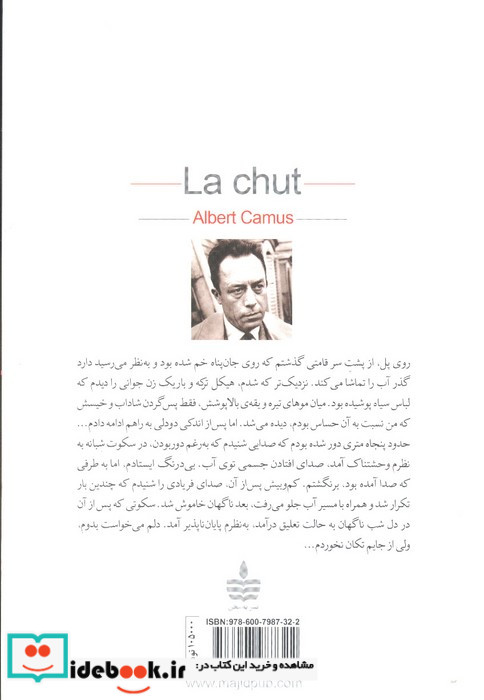 سقوط نشر مجید
