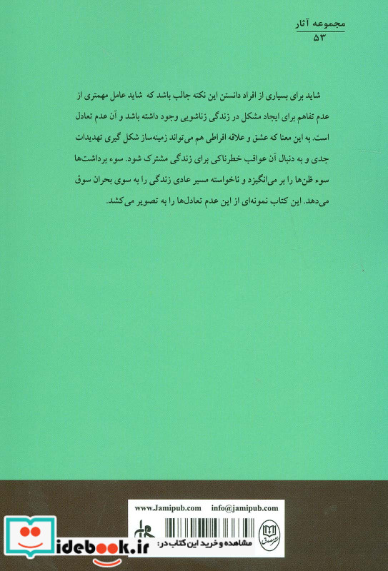 نمایشنامه خرده جنایت های زناشویی