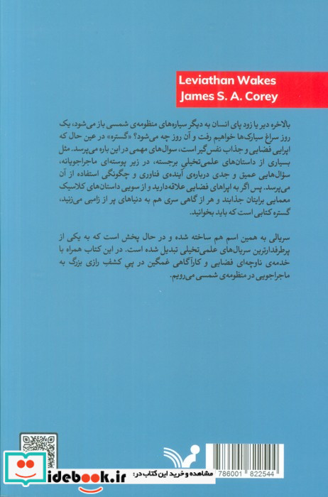 گستره کتاب اول بیداری لویاتان