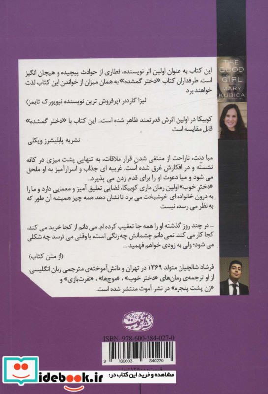 دختر خوب