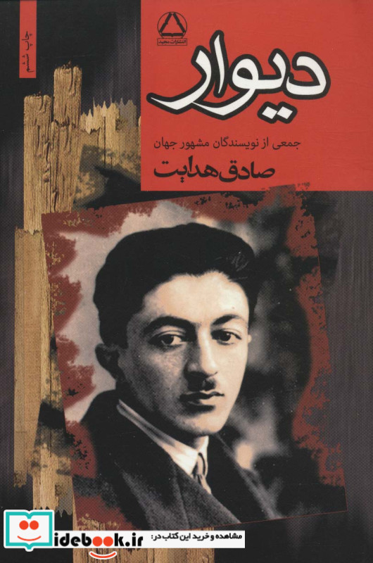 دیوار نشر مجید
