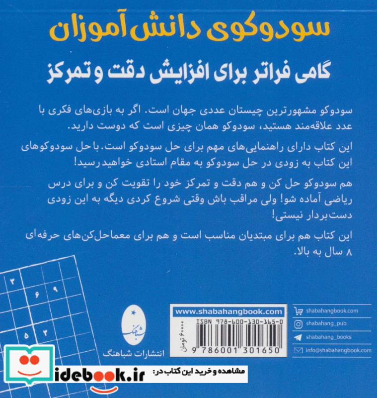 سودوکوی دانش آموزان
