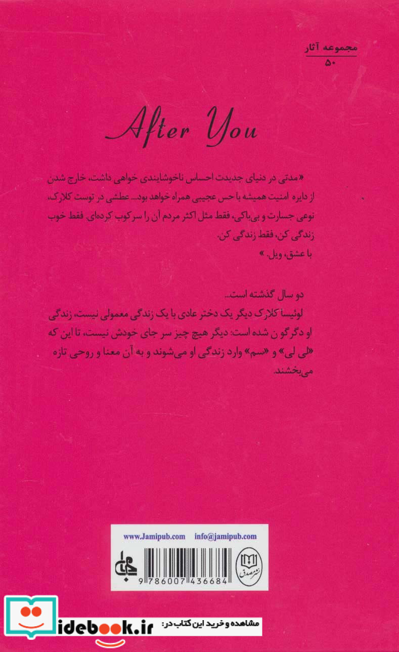 پس از تو نشر جامی مصدق