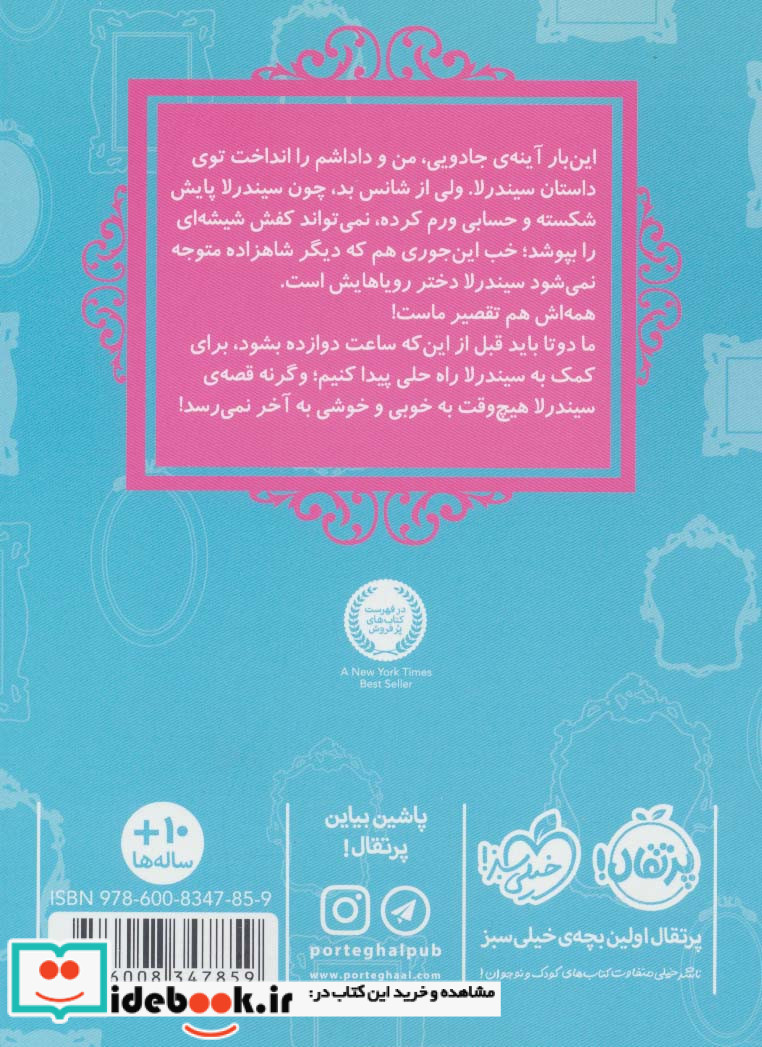 قصه ها عوض می شوند 2 سیندرلا