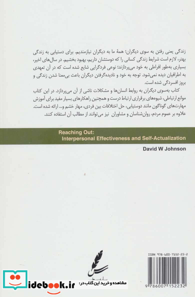 به سوی دیگران