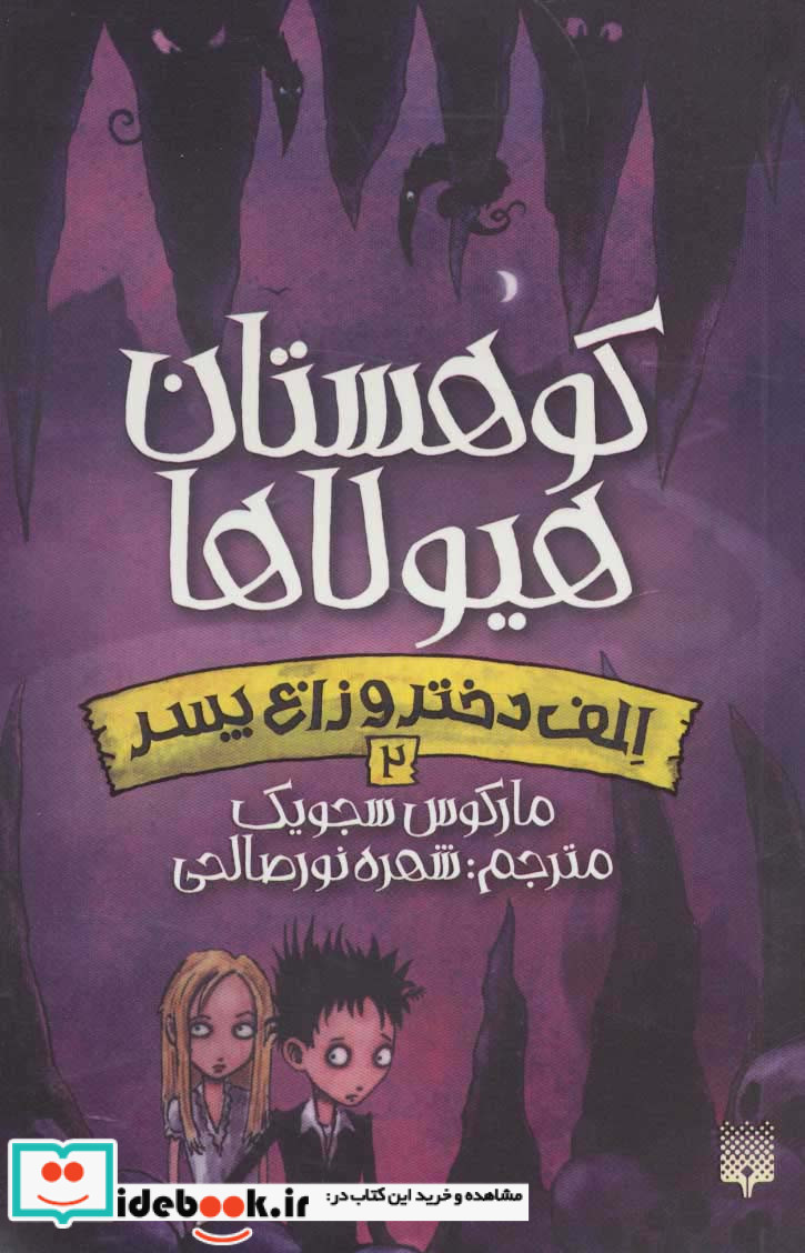 الف دختر و زاغ پسر 2