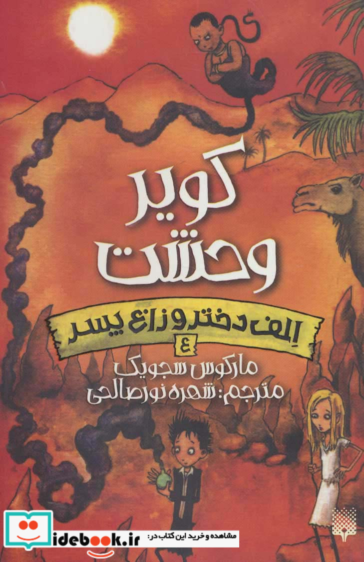 الف دختر و زاغ پسر 4