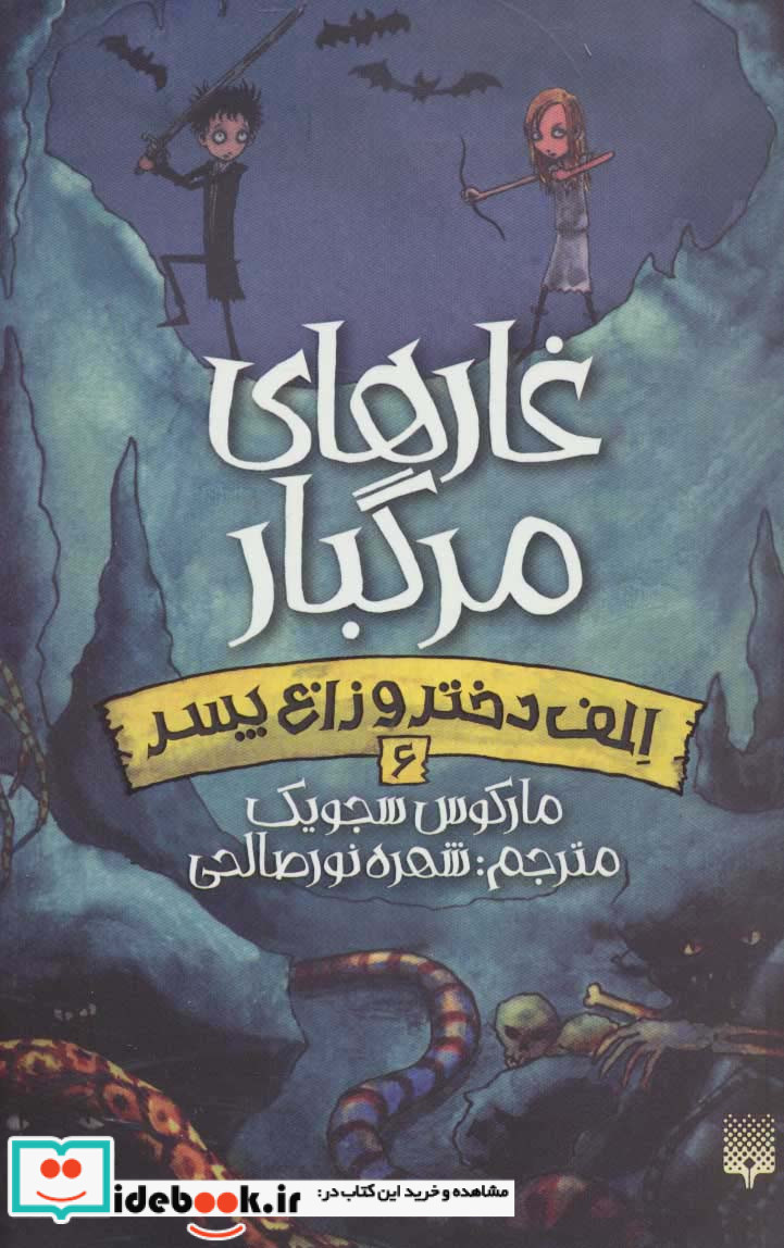 الف دختر و زاغ پسر 6