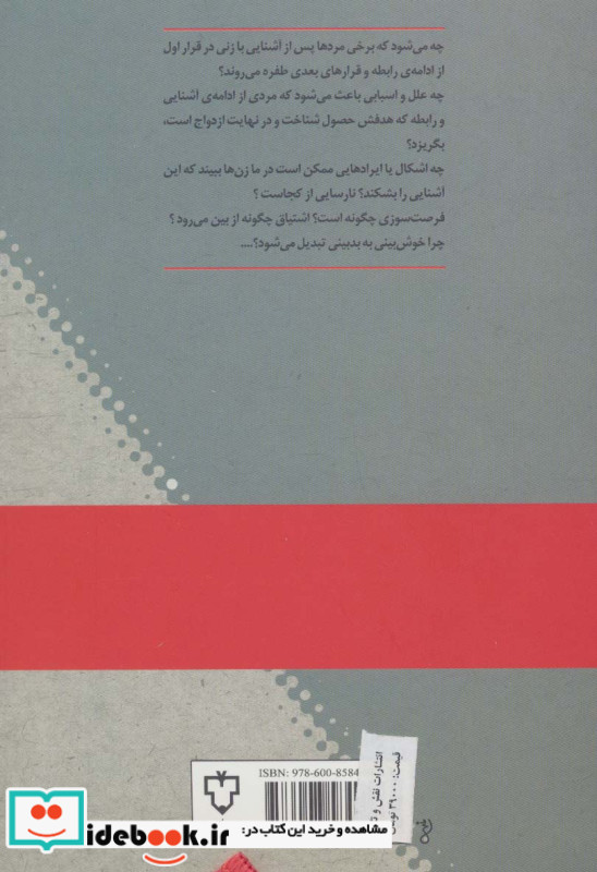 آشنایی قبل از ازدواج