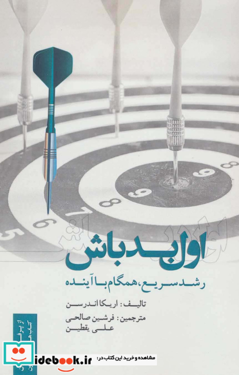 اول بد باش