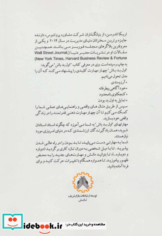 اول بد باش