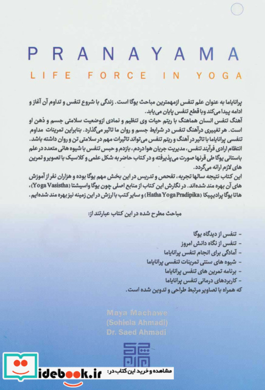 پرانایاما انرژی حیاتی در یوگا