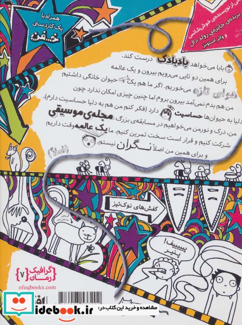 تام گیتس 7 یک کوچولو خوش شانسی