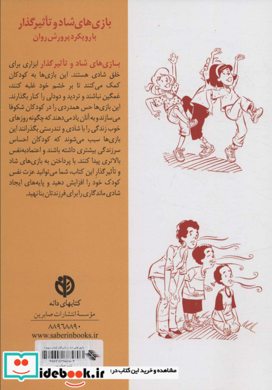 بازی های شاد و تاثیرگذار