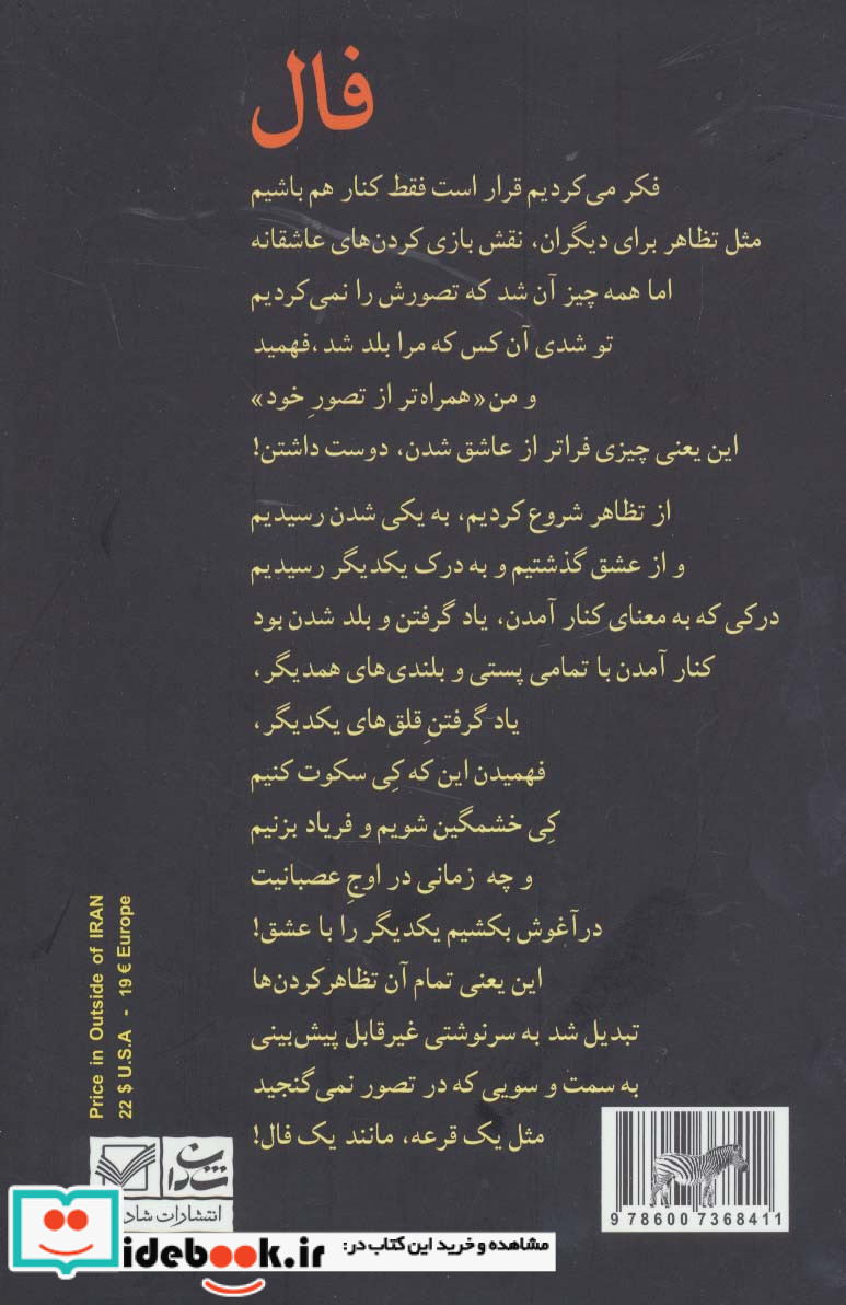 فال