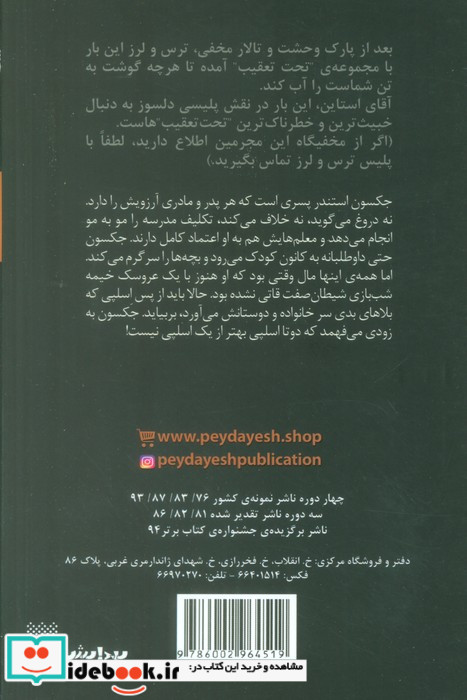 ترس و لرز تحت تعقیب 2