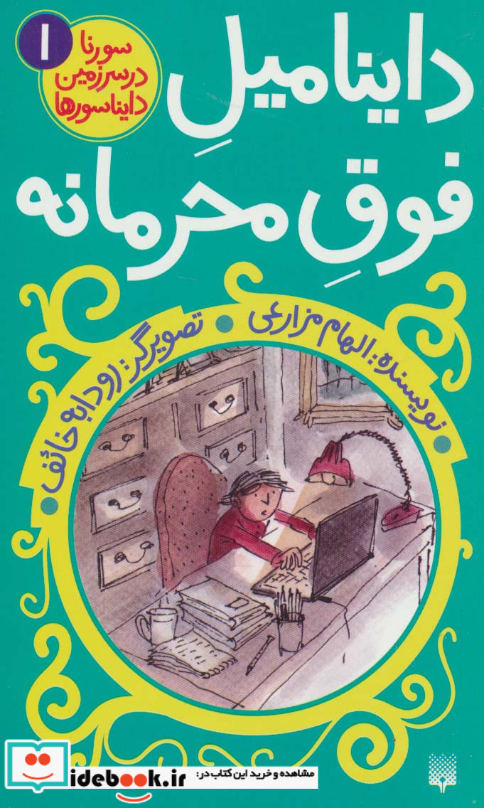 داینامیل فوق محرمانه