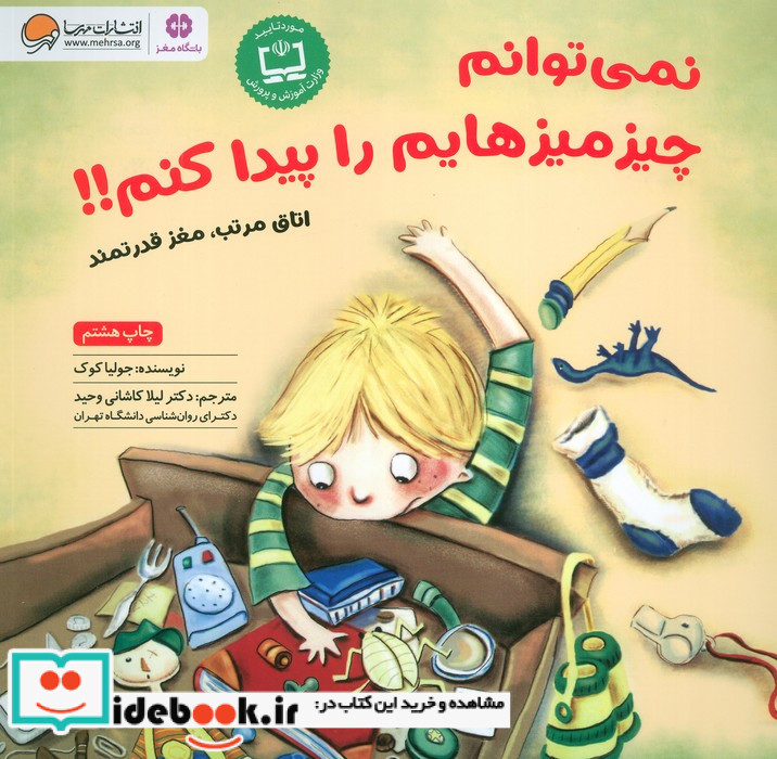 نمی توانم چیزمیزهایم را پیدا کنم