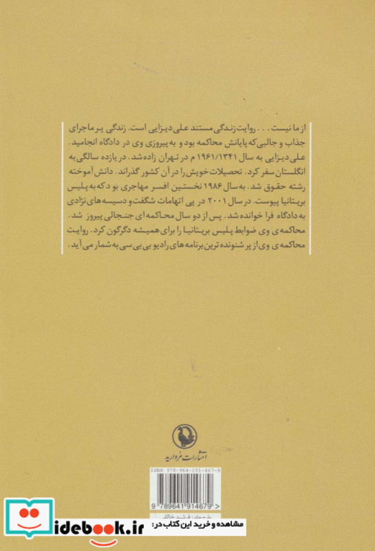از ما نیست