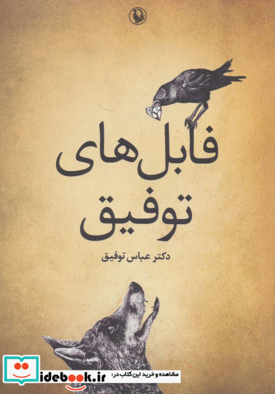 فابل های توفیق