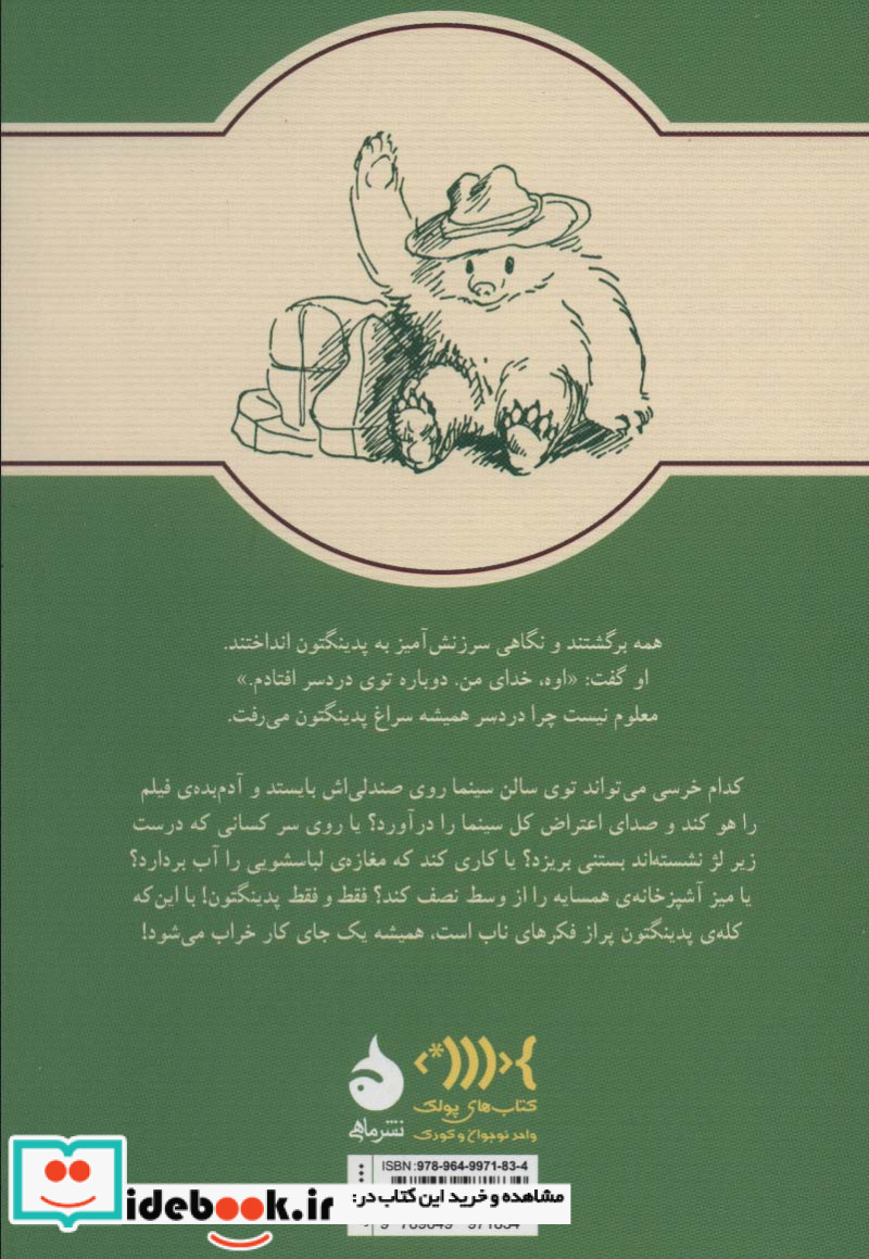پدینگتون کمک می کند 3