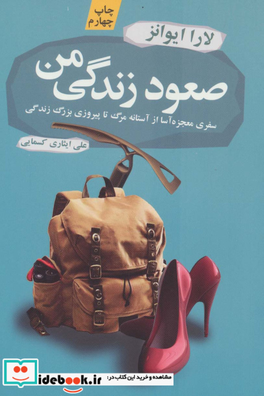 صعود زندگی من