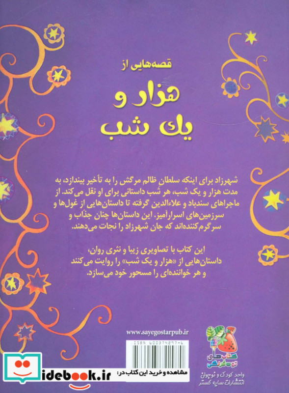 قصه هایی از هزار و یک شب