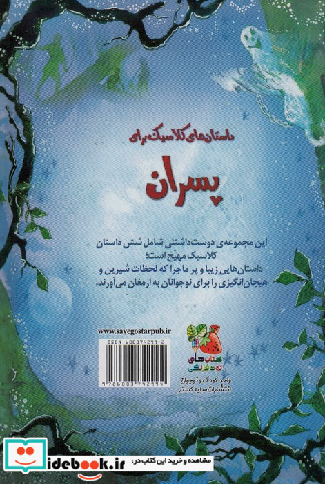 داستان های کلاسیک برای پسران