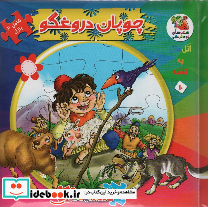 اتل متل یه قصه10