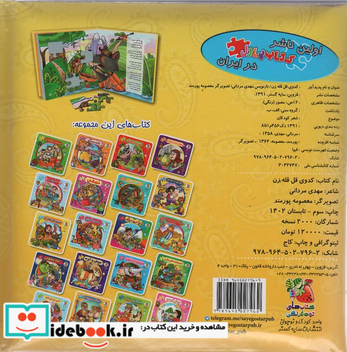 اتل متل یه قصه12