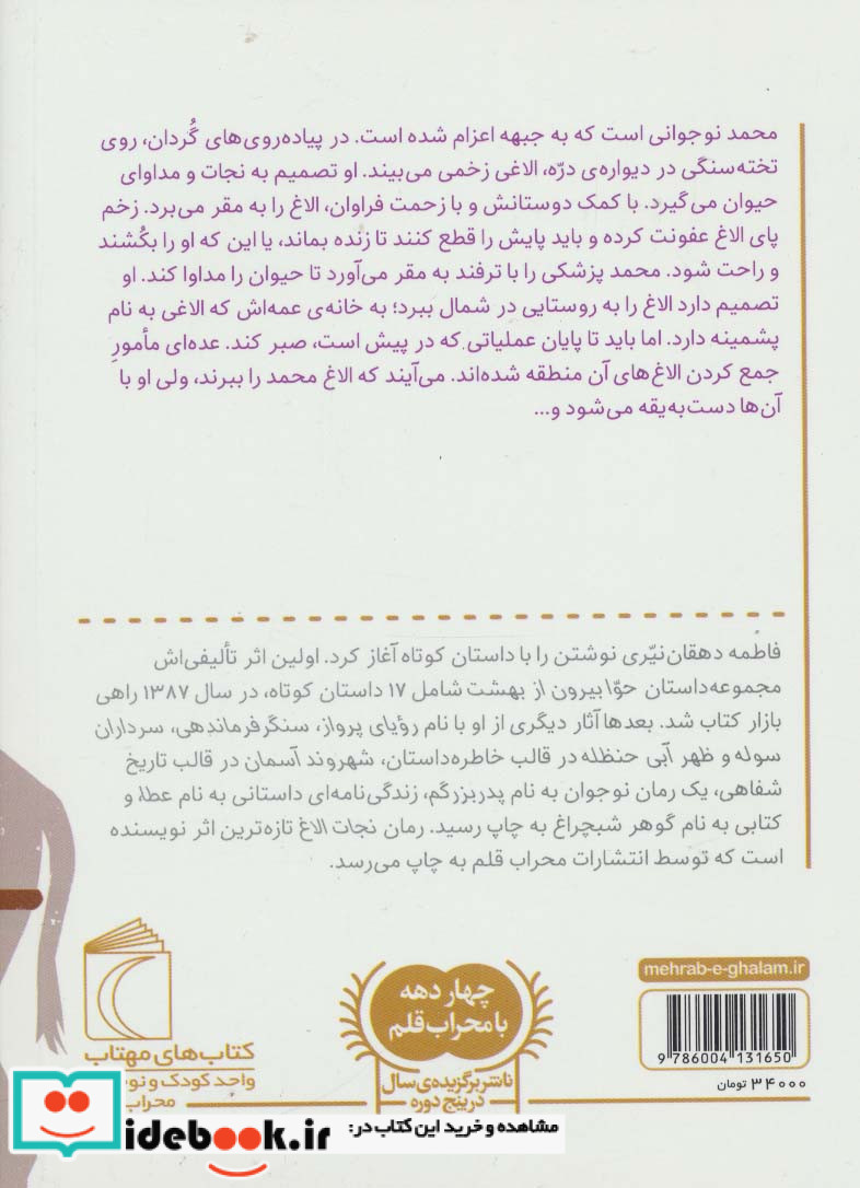 نجات الاغ