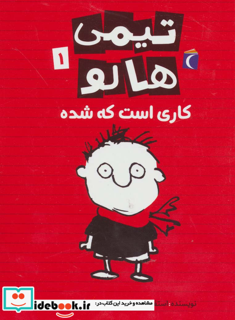 تیمی هالو 1