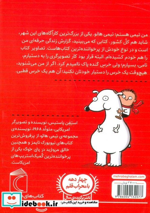 تیمی هالو 1
