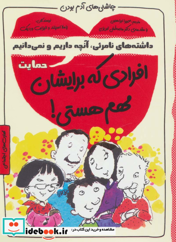 افرادی که برایشان مهم هستی  حمایت