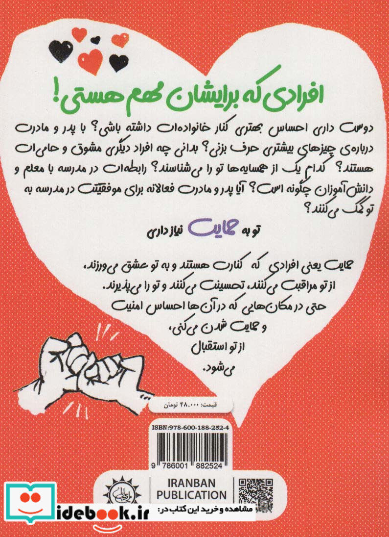 افرادی که برایشان مهم هستی  حمایت