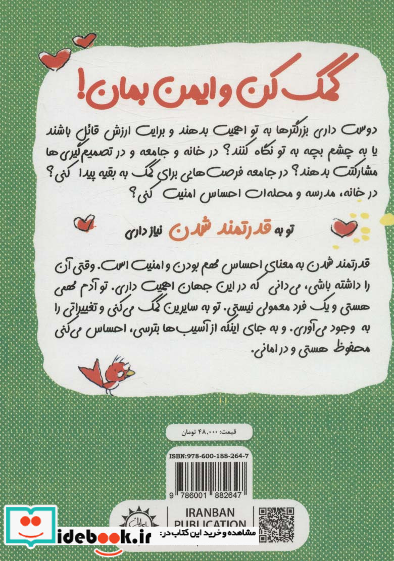 کمک کن و ایمن بمان  قدرتمند شدن