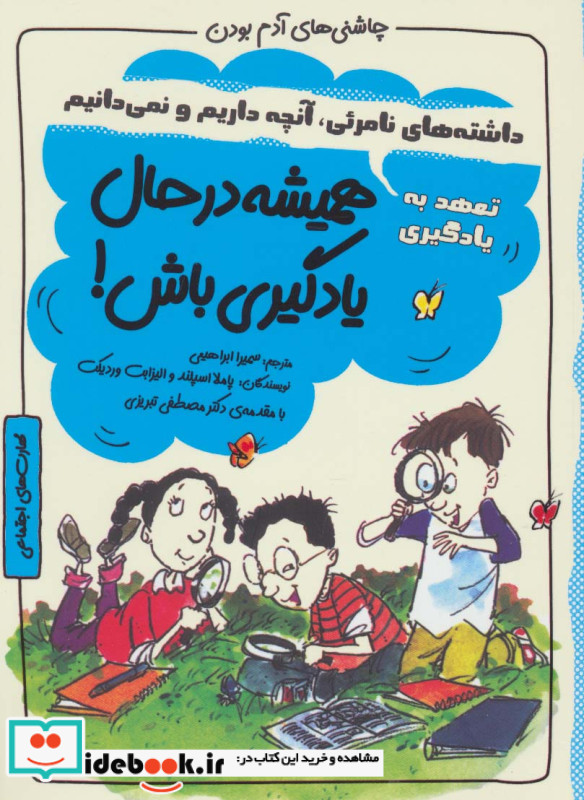 همیشه در حال یادگیری باش  تعهد به یادگیری