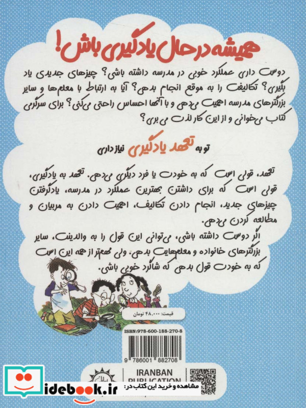 همیشه در حال یادگیری باش  تعهد به یادگیری
