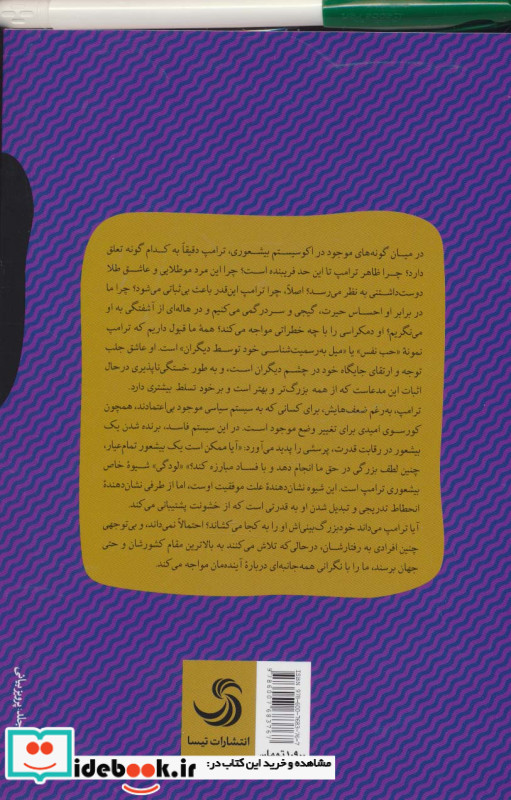 بیشعورها