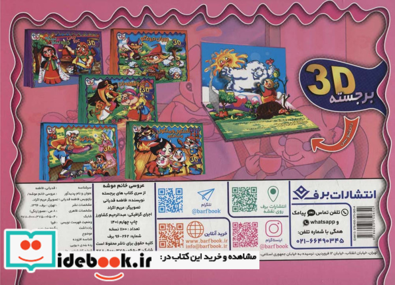 برجسته عروسی خانم موشه