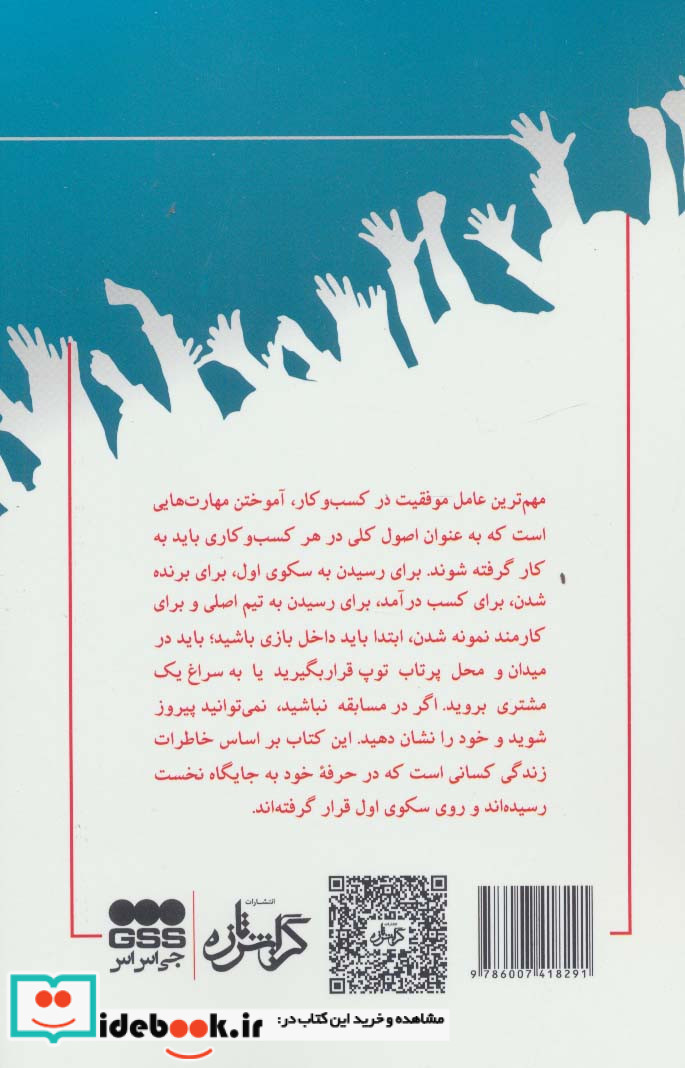 چگونه روی سکوی اول بایستید؟