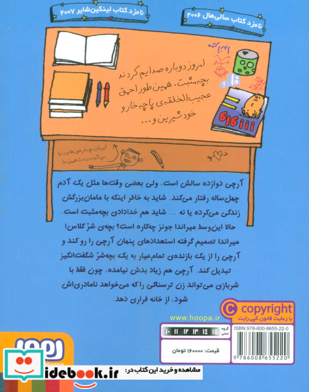 خیالت تخت من بچه شرم
