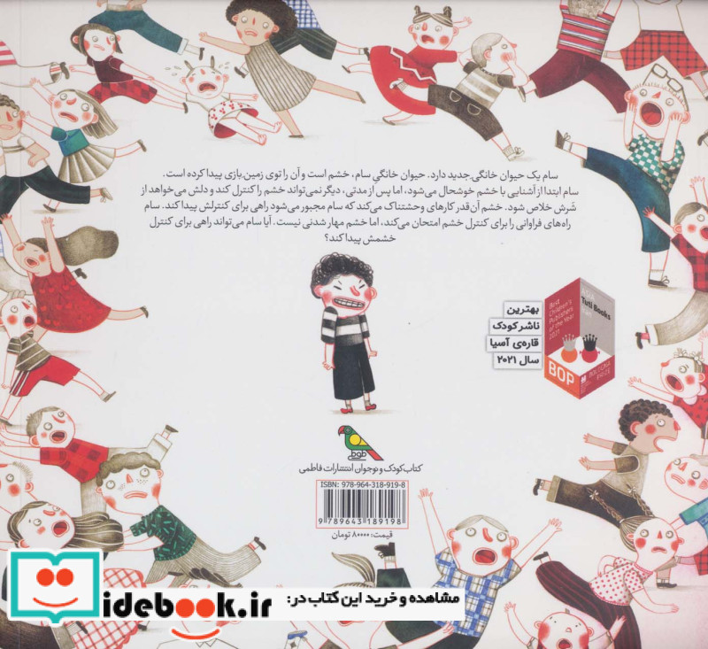 سام و حیوان خانگی اش نشر فاطمی
