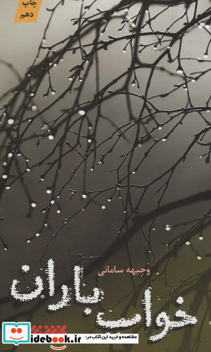 خواب باران