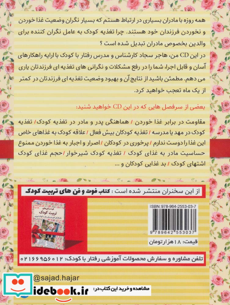 کتاب سخنگو فوت و فن های تغذیه کودک