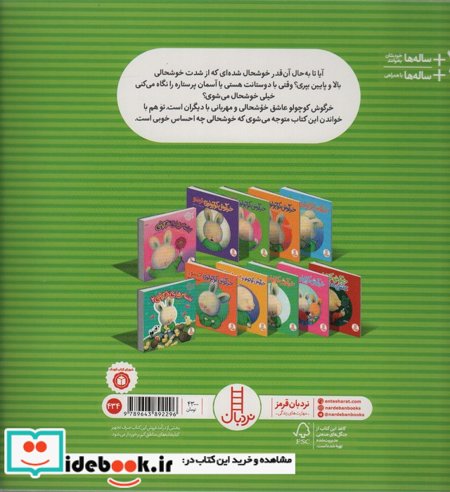 خرگوش کوچولوی خوشحال