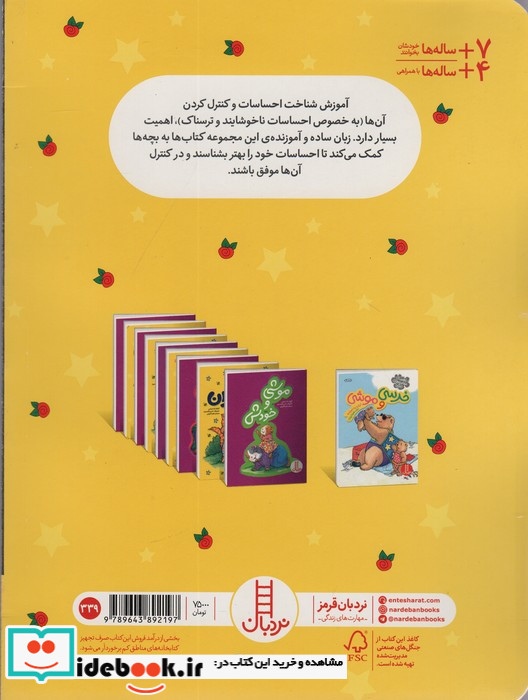خرسی و ترس