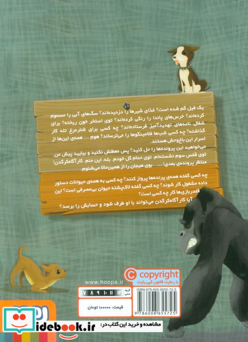 کارآگاه کرگدن در باغ وحش مرموز 6