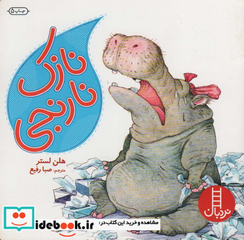 نازک نارنجی