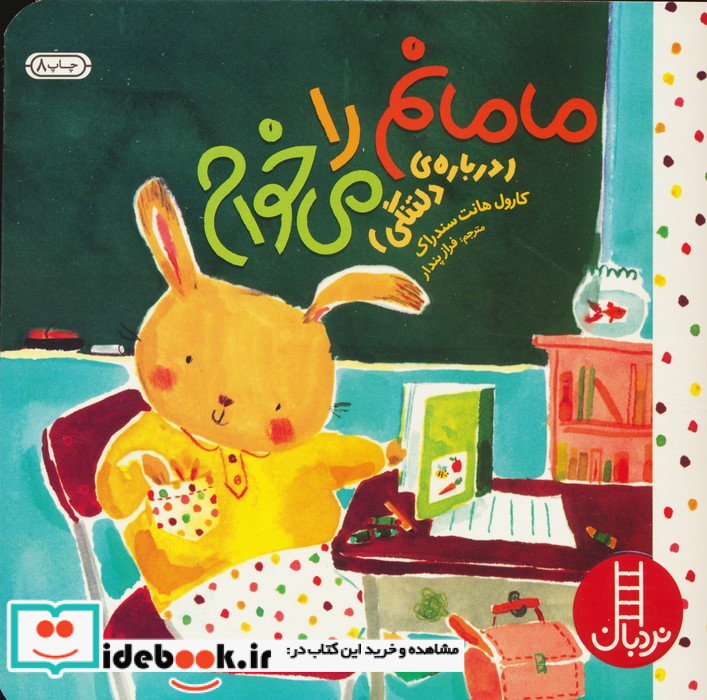 مامانم را می خوام